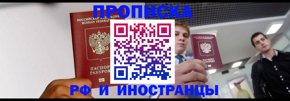 временная регистрация для всех в Белой Холунице
