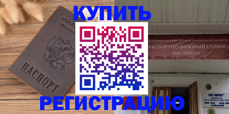 прописка иностранных граждан в Белой Холунице